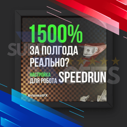 Speedrun AvtomatFX v07.05.0001 MT4 NO DLL
